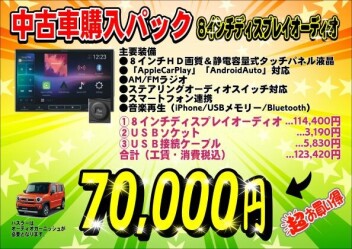 ★　お得な中古車購入パック!!!　★